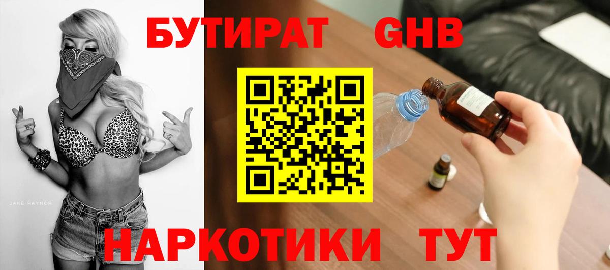 Бутират оксибутират  Вход с VPN  Анжеро-Судженск 