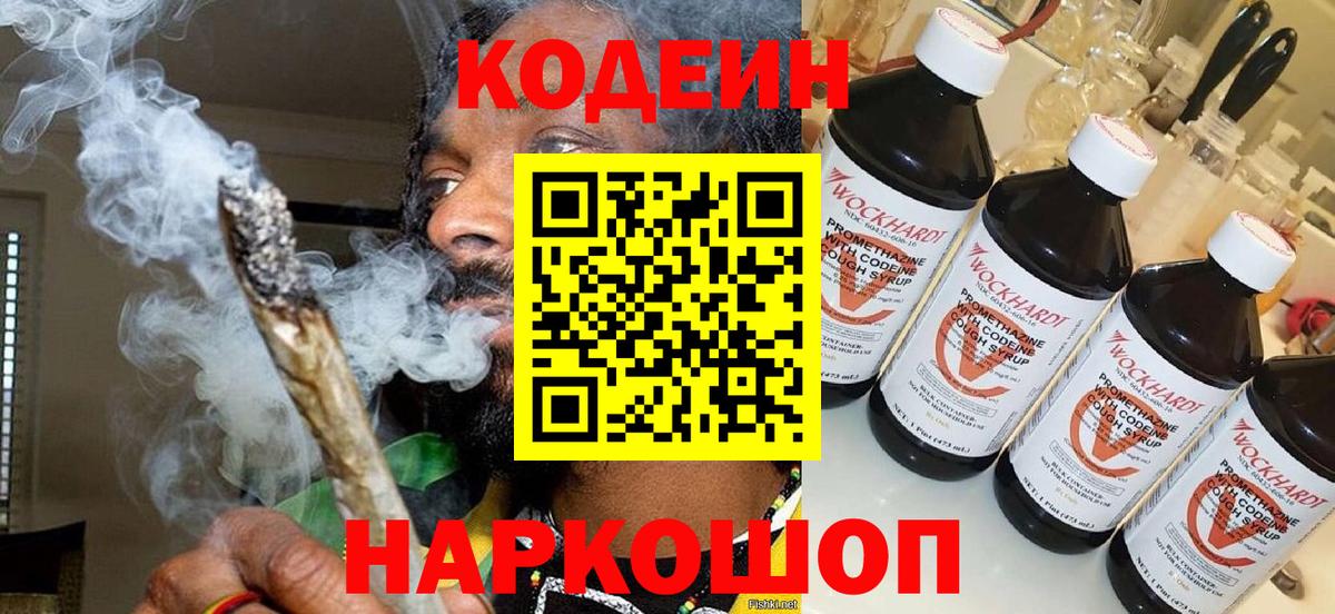 Codein Purple Drank  Вход с VPN  Анжеро-Судженск  Codein Purple Drank 