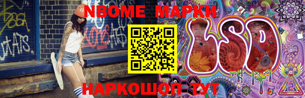 Марки NBOMe 1,8мг Анжеро-Судженск
